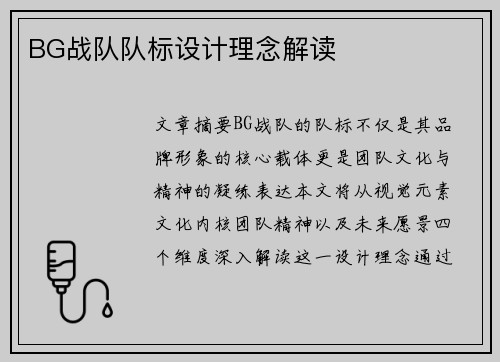 BG战队队标设计理念解读