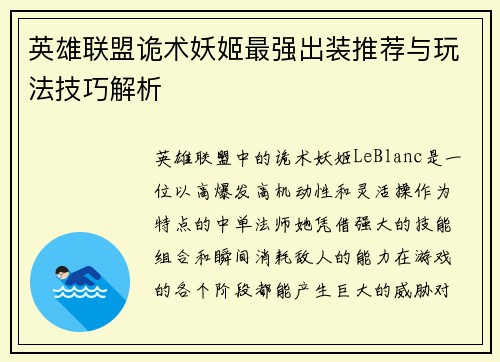 英雄联盟诡术妖姬最强出装推荐与玩法技巧解析