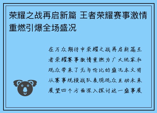 荣耀之战再启新篇 王者荣耀赛事激情重燃引爆全场盛况