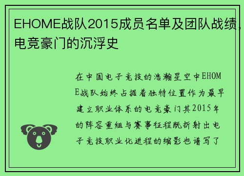 EHOME战队2015成员名单及团队战绩，电竞豪门的沉浮史