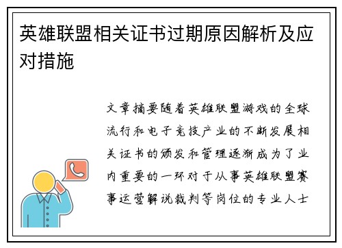 英雄联盟相关证书过期原因解析及应对措施