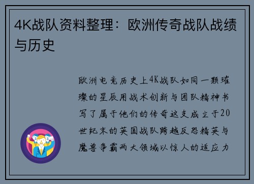 4K战队资料整理：欧洲传奇战队战绩与历史