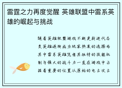 雷霆之力再度觉醒 英雄联盟中雷系英雄的崛起与挑战