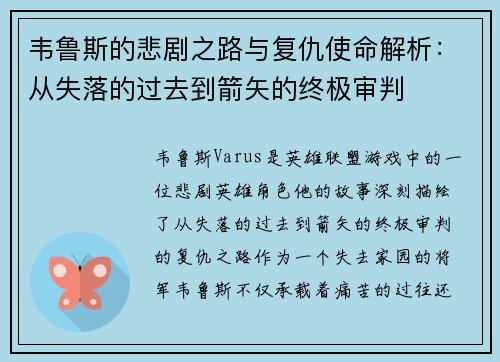 韦鲁斯的悲剧之路与复仇使命解析：从失落的过去到箭矢的终极审判