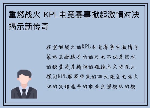重燃战火 KPL电竞赛事掀起激情对决揭示新传奇