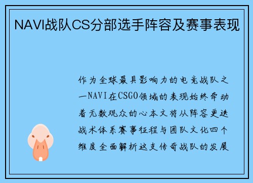 NAVI战队CS分部选手阵容及赛事表现