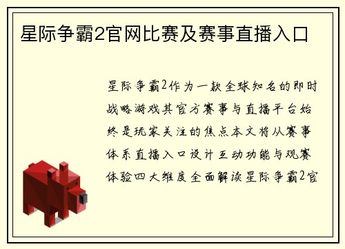 星际争霸2官网比赛及赛事直播入口
